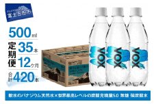 【12か月定期便】VOX バナジウム 強炭酸水 500ml 35本 【富士吉田市限定カートン】 防災 備蓄  防災グッズ ストック 保存 山梨 富士吉田