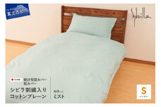 Sybilla(シビラ)刺繍入りコットンプレーン　掛け布団カバー　枕カバーセット　ミスト