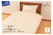 Sybilla(シビラ)刺繍入りコットンプレーン　掛け布団カバー　枕カバーセット　ナチュラル