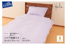 Sybilla(シビラ)刺繍入りコットンプレーン　掛け布団カバー　枕カバーセット　ラベンダー
