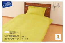 Sybilla(シビラ)刺繍入りコットンプレーン　掛け布団カバー　枕カバーセット　ゴールド