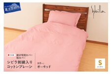 Sybilla(シビラ)刺繍入りコットンプレーン　掛け布団カバー　枕カバーセット　オーキッド