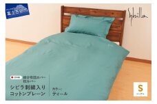 Sybilla(シビラ)刺繍入りコットンプレーン　掛け布団カバー　枕カバーセット　ティール