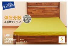 オックス地カバー付き　高反発体圧分散型ウレタンマットレス　ゴールド