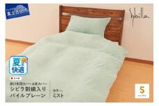 Sybilla(シビラ)刺繍入りパイルプレーン　掛け布団カバー　枕カバーセット　ミスト