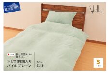 Sybilla(シビラ)刺繍入りパイルプレーン　掛け布団カバー　枕カバーセット　ミスト