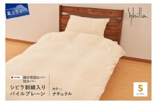 Sybilla(シビラ)刺繍入りパイルプレーン　掛け布団カバー　枕カバーセット　ナチュラル