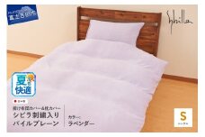 Sybilla(シビラ)刺繍入りパイルプレーン　掛け布団カバー　枕カバーセット　ラベンダー