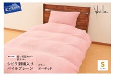 Sybilla(シビラ)刺繍入りパイルプレーン　掛け布団カバー　枕カバーセット　オーキッド