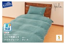 Sybilla(シビラ)刺繍入りパイルプレーン　掛け布団カバー　枕カバーセット　ティール