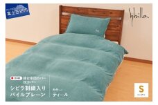 Sybilla(シビラ)刺繍入りパイルプレーン　掛け布団カバー　枕カバーセット　ティール