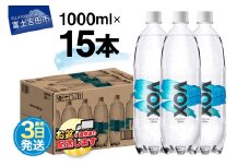 VOX バナジウム 強炭酸水 大容量 1L (1000ml) 15本(ストレート)  