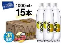 VOX バナジウム 強炭酸水 大容量 1L (1000ml) 15本(レモンフレーバー)