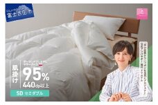 【甲州羽毛肌掛けふとん】ポーランドプレミアムマザーグース95%超長綿 ホワイト (セミダブル)   羽毛布団 お任せカバー付き 羽毛ふとん 寝具 セミダブル 山梨 富士吉田
