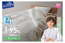 【甲州羽毛肌掛けふとん】【9月発送】ポーランドプレミアムマザーグース95%超長綿 ホワイト (シングル) 羽毛布団 お任せ掛けふとんカバー付