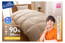  羽毛布団 【甲州羽毛ふとん】洗える羽毛合い掛けふとん(セミシングル) 合掛け 掛け布団 洗える セミシングル 寝具 羽毛布団 山梨 富士吉田