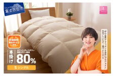  羽毛布団 【甲州羽毛ふとん】布団回収・再生サービス付き サステナブルな軽量羽毛本掛けふとん(シングル/アイボリー) 掛け布団 シングル 布団 寝具 甲州羽毛 掛けふとん 山梨 富士吉田