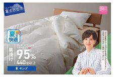 【甲州羽毛肌掛けふとん】ポーランドプレミアムマザーグース95%超長綿 ホワイト (キング) 夏用 羽毛布団 お任せカバー付き 掛け布団 寝具 キング 山梨 富士吉田