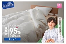 【甲州羽毛肌掛けふとん】ポーランドプレミアムマザーグース95%超長綿 ホワイト (キング)  羽毛布団 お任せカバー付き 掛け布団 寝具 キング 山梨 富士吉田