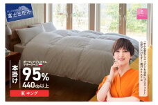 【甲州羽毛本掛けふとん】ポーランドプレミアムマザーグース95%超長綿 ホワイト (キング) 羽毛布団 お任せカバー付 本掛け 掛け布団 キング 寝具 回収キット付き 山梨 富士吉田