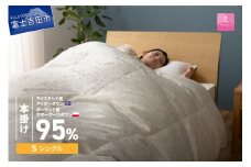 【甲州羽毛本掛けふとん】シルク100％ジャガード織りアイダーダウン95％(シングル）二層式・カバー付き 羽毛布団 本掛け 甲州ふとん 掛けふとん 寝具 山梨 富士吉田