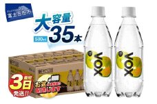 【最短3日発送】VOX レモンフレーバー バナジウム 強炭酸水 35本 500ml 【富士吉田市限定カートン】