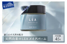 【富士山の天然水配合】 天然由来のヘアバーム LEA メイクバーム ヘアバーム ヘアケア サロン仕様 スタイリング NANACOSTAR ギフト 山梨 富士吉田