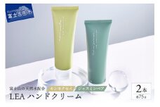 【天然由来成分配合】 心地よいアロマの香り 選べるハンドクリーム 2本セット（ジャスミンペア＆キンモクセイ）