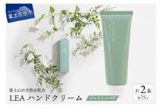 【天然由来成分配合】 心地よいアロマの香り 選べるハンドクリーム 2本セット（ジャスミンペア 2本セット）