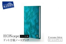 HONcept ドレス生地 ノートブック 衣装 オーシャングリーン 織物 ノート
