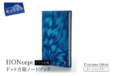 HONcept ドレス生地 ノートブック 衣装 オーシャンブルー 織物 ノート