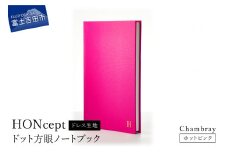 HONcept ドレス生地 ノートブック シャンブレー ホットピンク 織物 ノート