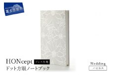 HONcept ドレス生地 ノートブック ウェディング 大輪の花 織物 ノート