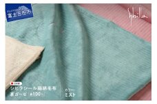 【Sybilla】シビラ シール織綿毛布 (裏ガーゼ)　ミスト