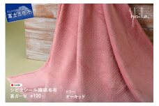 【Sybilla】シビラ シール織綿毛布 (裏ガーゼ)　オーキッド