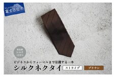 【Hadashin】シルクネクタイ（ブラウン）【402　ブラックストライプ】