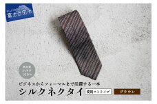 【Hadashin】シルクネクタイ（ブラウン）【403　ストライプ(変則)】
