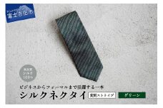 【Hadashin】シルクネクタイ（グリーン）【403　ストライプ(変則)】