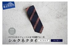 【Hadashin】シルクネクタイ（ネイビー）【404　ストライプ】