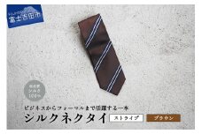 【Hadashin】シルクネクタイ（ブラウン）【404　ストライプ】