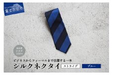 【Hadashin】シルクネクタイ（ブルー）【405　2段縞】