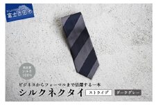 【Hadashin】シルクネクタイ（ダークグレイ）【405　2段縞】