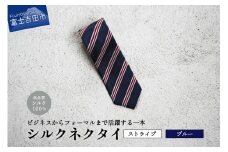 【Hadashin】シルクネクタイ（ブルー）【406　ストライプ】