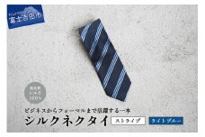 【Hadashin】シルクネクタイ（ライトブルー）【406　ストライプ】