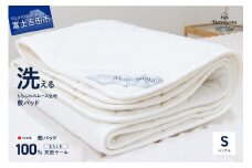 【洗える】マットレス用敷パッド もちふわスムース生地　シングル マットレス用 敷パッド 洗える 綿100％  快眠 寝具 国産 山梨 富士吉田 すぐ届く 即納 最短発送 最速発送 スピード発送