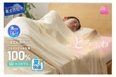 【甲州羽毛ふとん】プレミアムコットンニット掛布団カバー（セミダブル）グレー