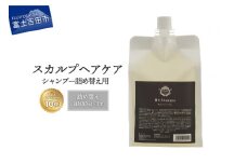 「ベストシャンプー10傑」に選ばれたスカルプケアシャンプー 詰め替え用 1,000ml シャンプー 詰め替え スカルプケア 頭皮ケア ダメージケア ボリュームケア 大容量 ベストシャンプー ユニセックス NANACOSTAR 山梨 富士吉田