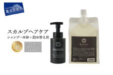 「ベストシャンプー10傑」に選ばれたスカルプケアシャンプー 本体（300ml）＋詰め替え用（1000ml）セット シャンプー 詰め替え 本体セット スカルプケア 頭皮 ダメージ ボリュームケア 大容量  ユニセックス NANACOSTAR 山梨 富士吉田