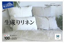 自然素材100％ 高品質 リネン 生成り 枕カバー 【Mサイズ】 まくらカバー 43×63 無地 ピローケース 寝具