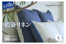 自然素材100％ 高品質 リネン 藍染 枕カバー 【Lサイズ】 まくらカバー 50×70 無地 ピローケース 寝具